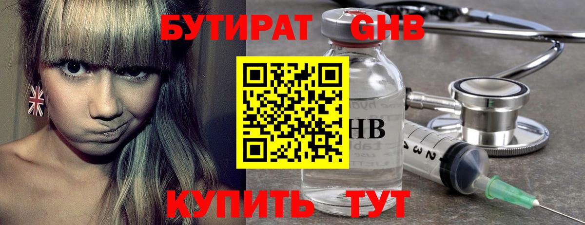 Бутират 99%  Вход с VPN  Богородицк 