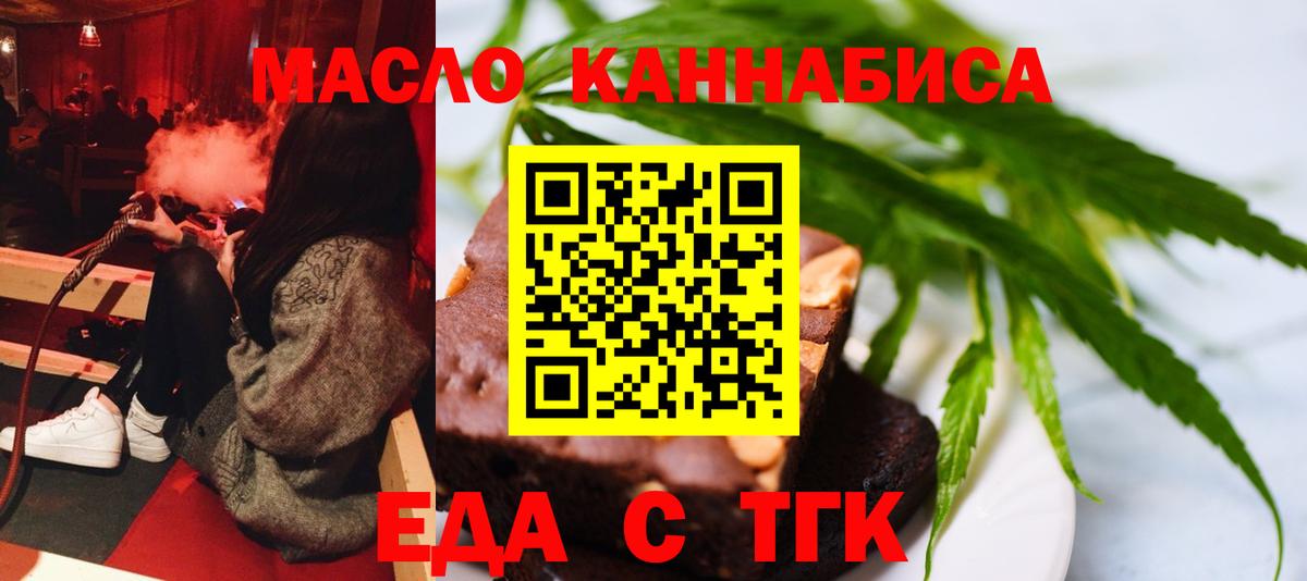 Печенье с ТГК марихуана  Вход с VPN  Богородицк 