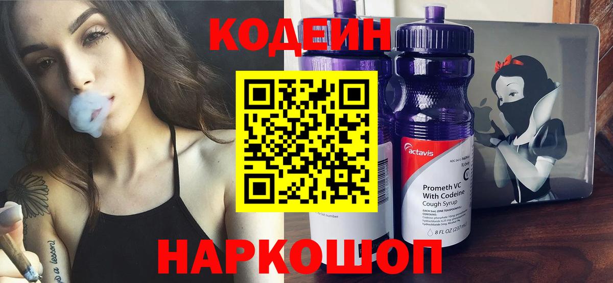 Codein Purple Drank Богородицк