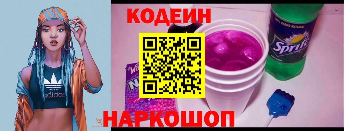 Богородицк  Кодеин Purple Drank  Кодеин напиток Lean (лин)  Вход с VPN 