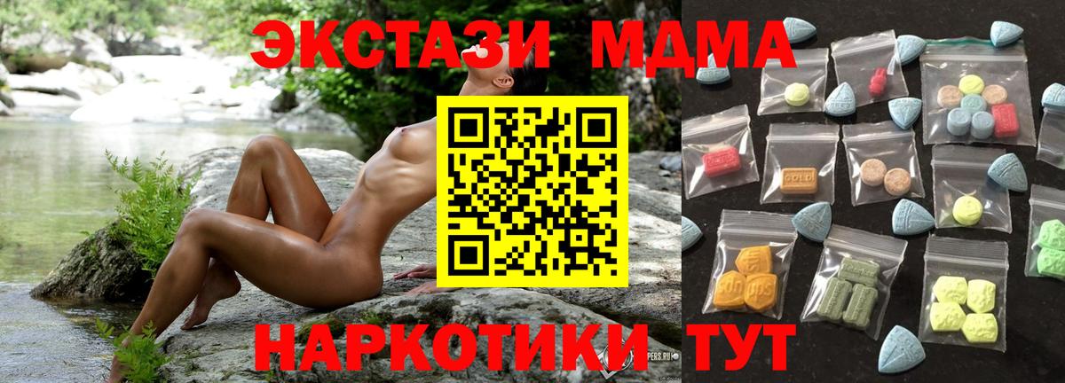 ЭКСТАЗИ 280 MDMA Богородицк
