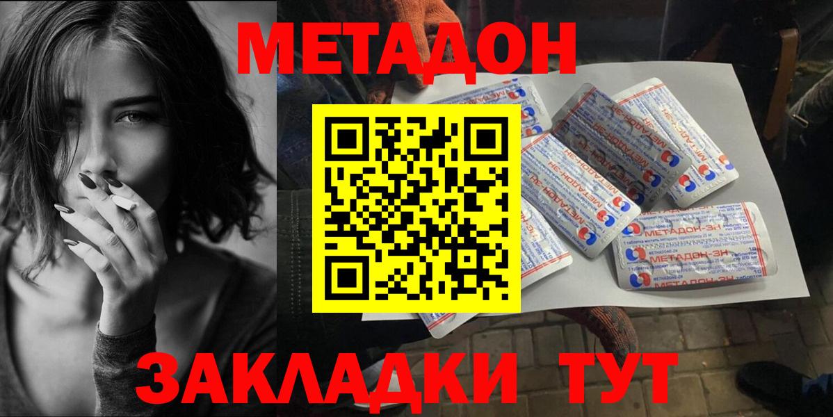 МЕТАДОН кристалл Богородицк