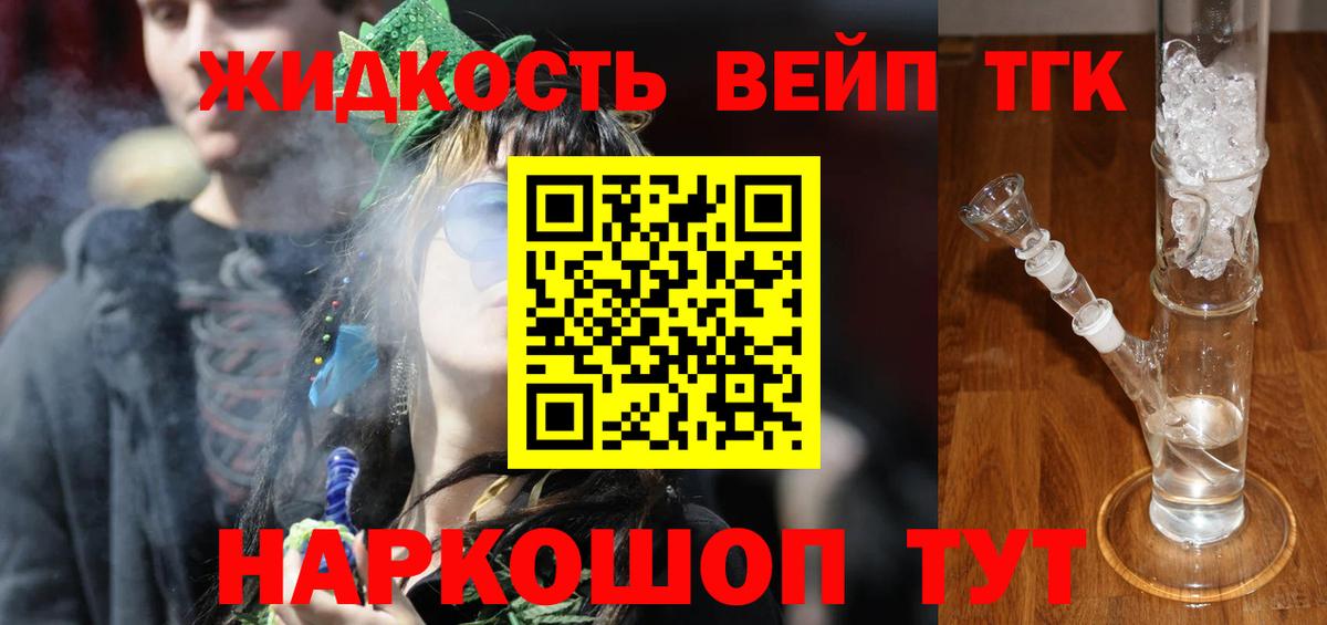 Богородицк  ТГК вейп  Дистиллят ТГК жижа  Вход с VPN 